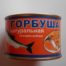 горбуша натуральная сахалин
